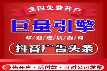 短视频平台推广开户费用案例分享